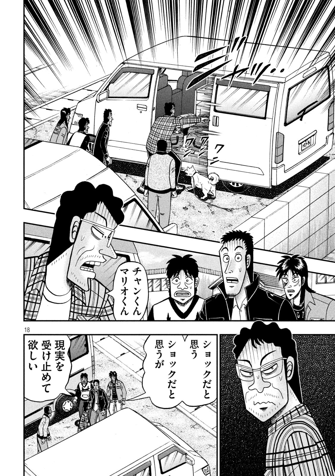 賭博堕天録カイジ ワン・ポーカー編 第376話 - Page 18