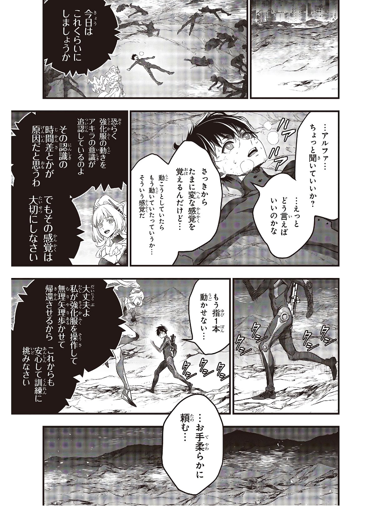 リビルドワールド 第15話 - Page 7