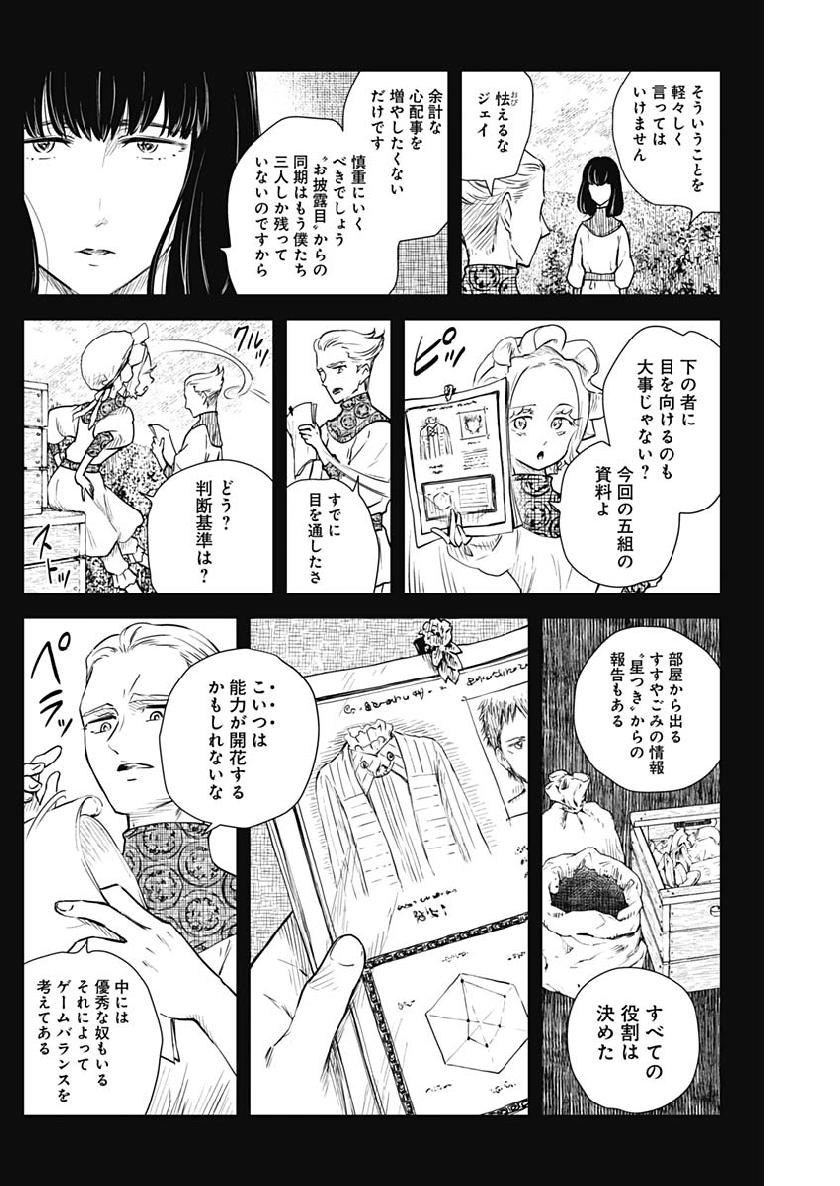 シャドーハウス 第36話 - Page 5