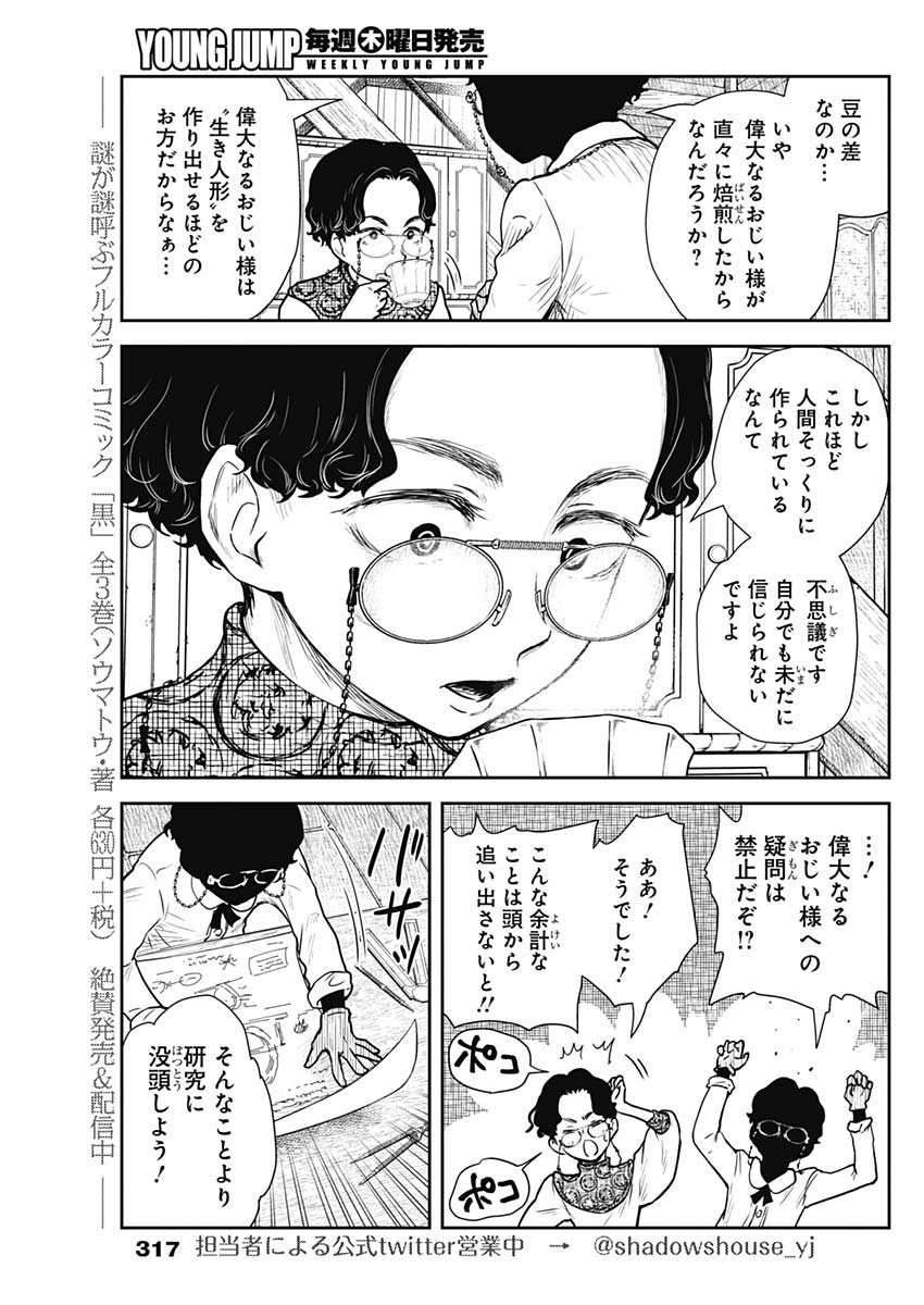 シャドーハウス 第85話 - Page 5