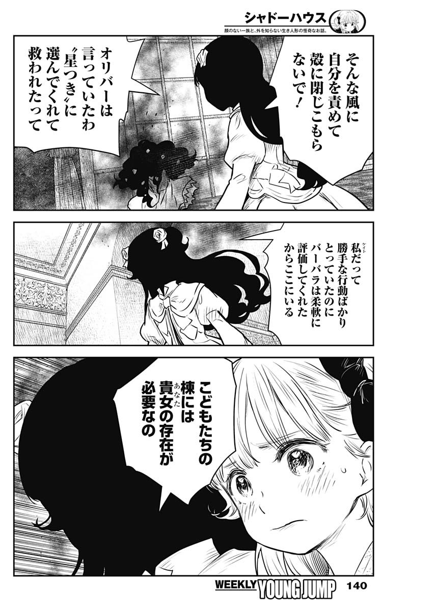 シャドーハウス 第147話 - Page 13