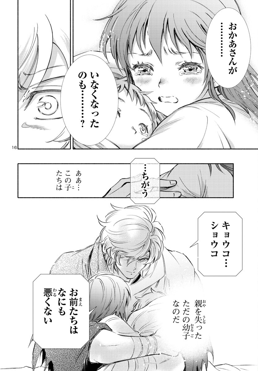 聖闘士星矢セインティア翔 MEMORIES 第3.5話 - Page 17