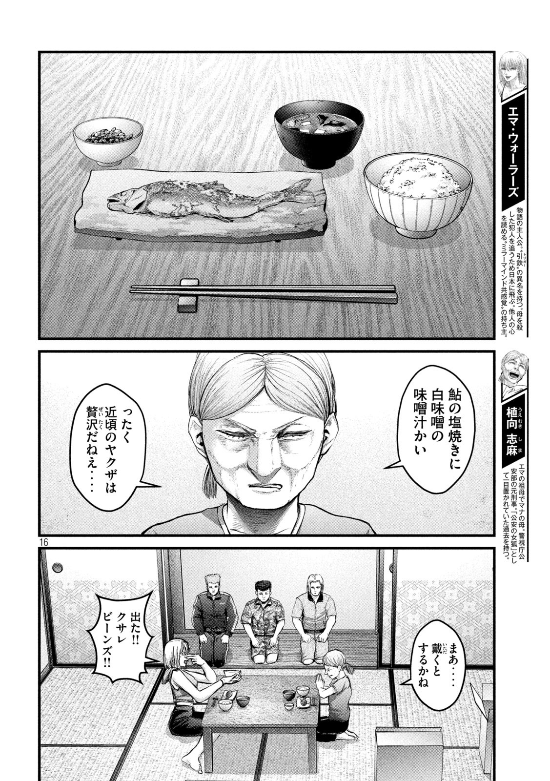 ザ・ヒステリックトリガー 第34話 - Page 16