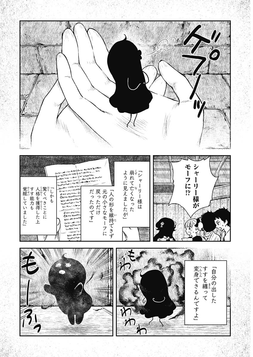 シャドーハウス 第95話 - Page 10