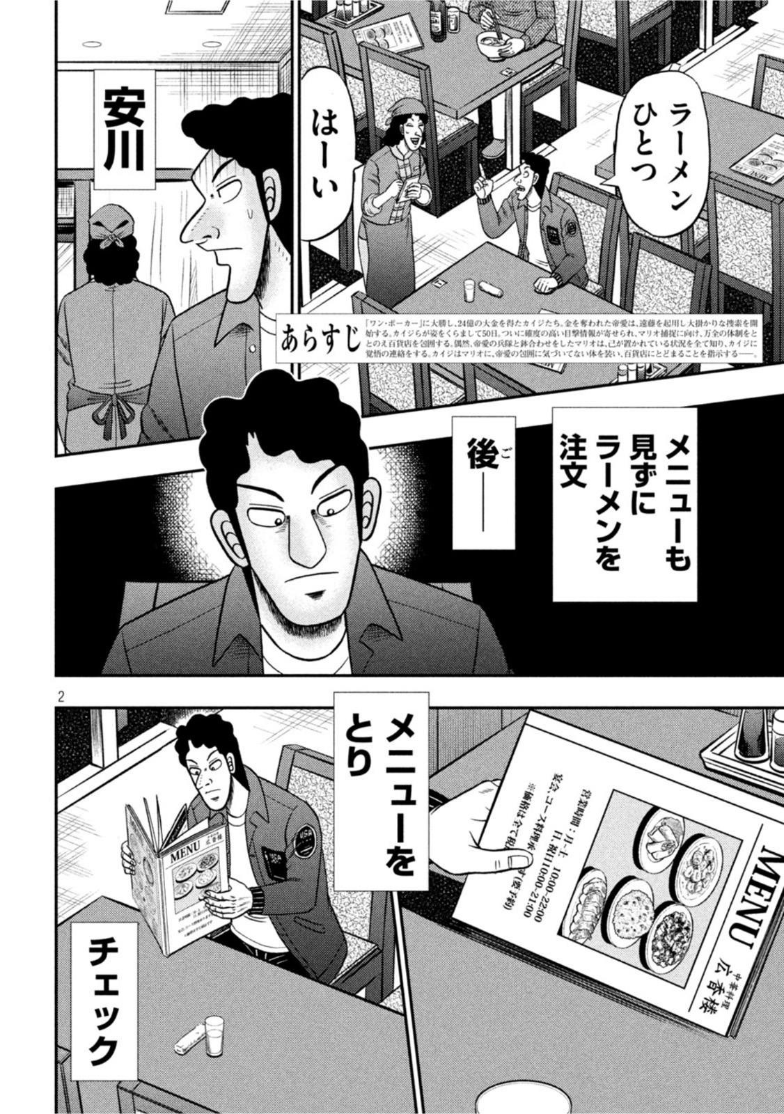 賭博堕天録カイジ ワン・ポーカー編 第420話 - Page 2