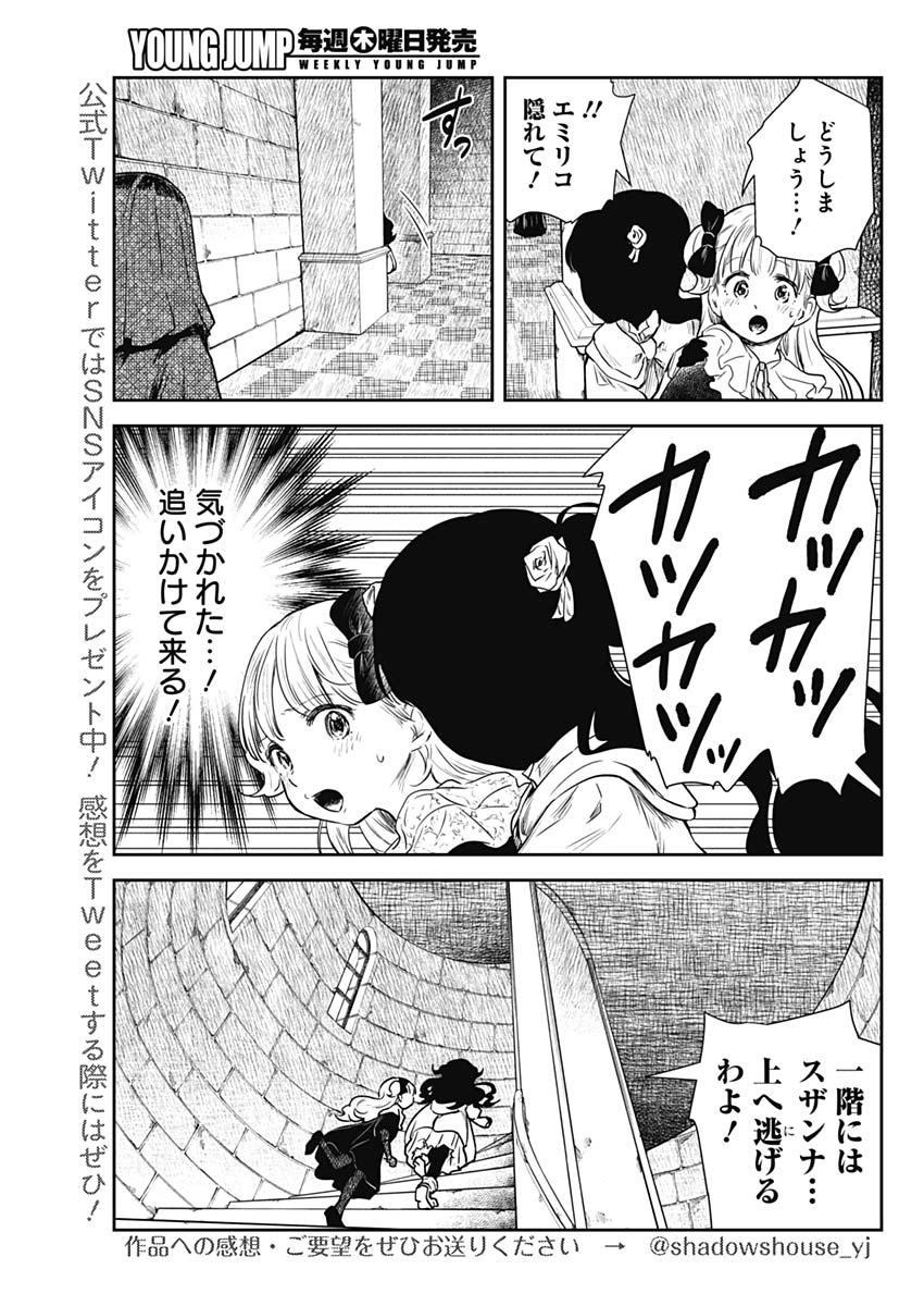 シャドーハウス 第93話 - Page 11