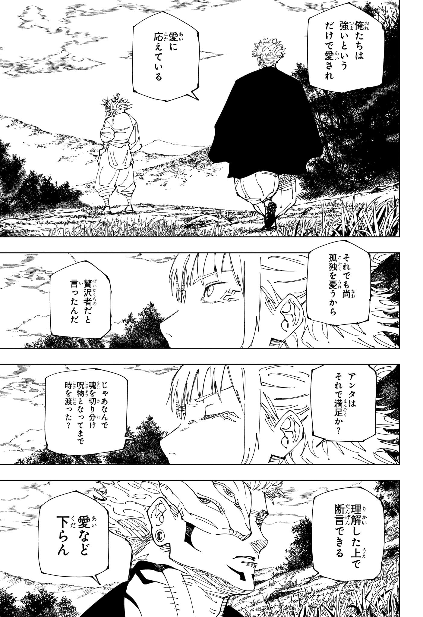 呪術廻戦 第238話 - Page 15