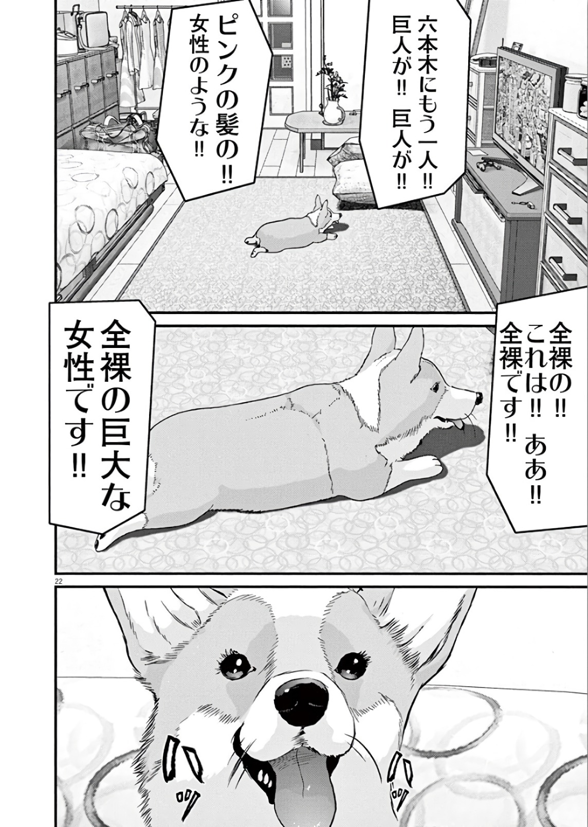 ギガント 第18話 - Page 22