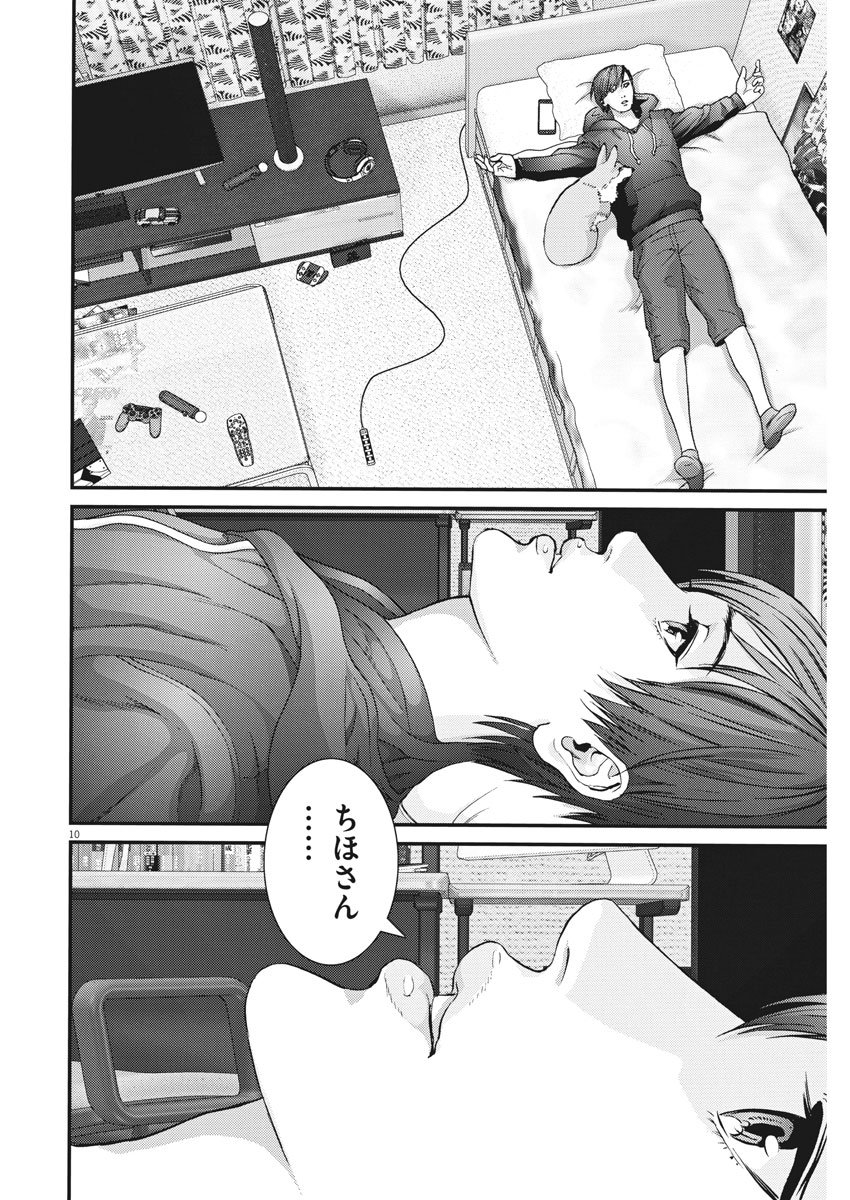 ギガント 第41話 - Page 10