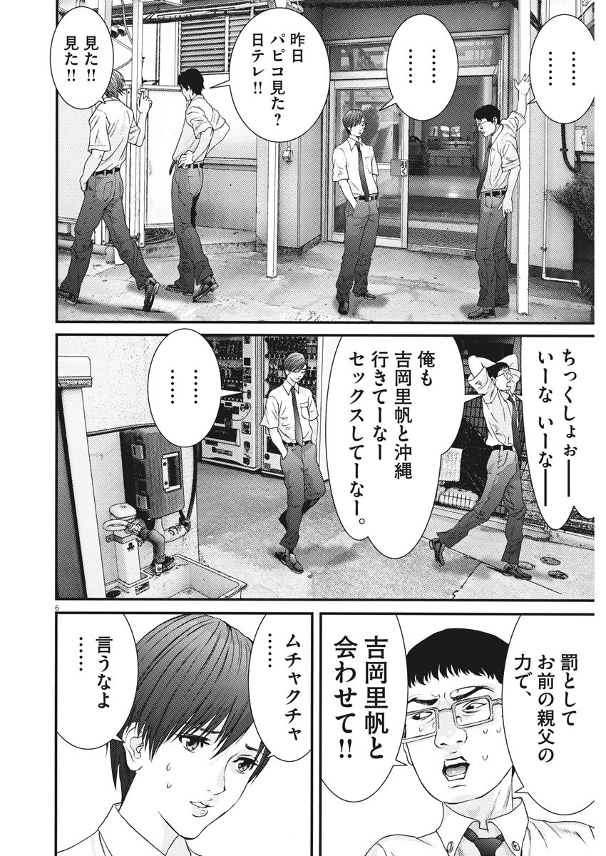 ギガント 第49話 - Page 6