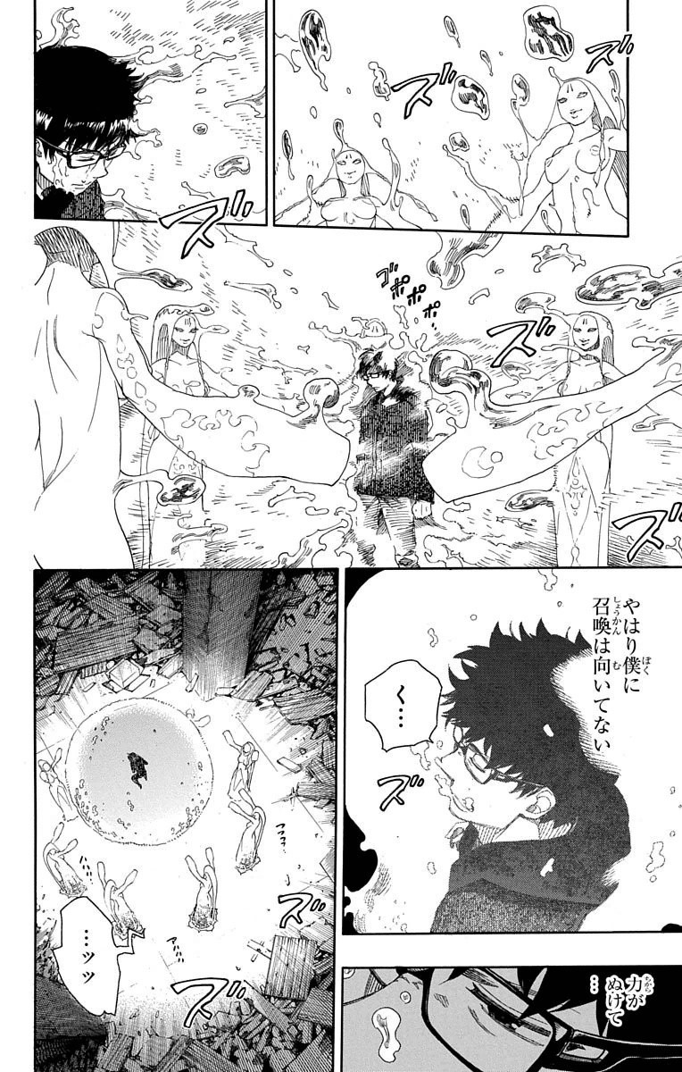 青の祓魔師 第71話 - Page 2