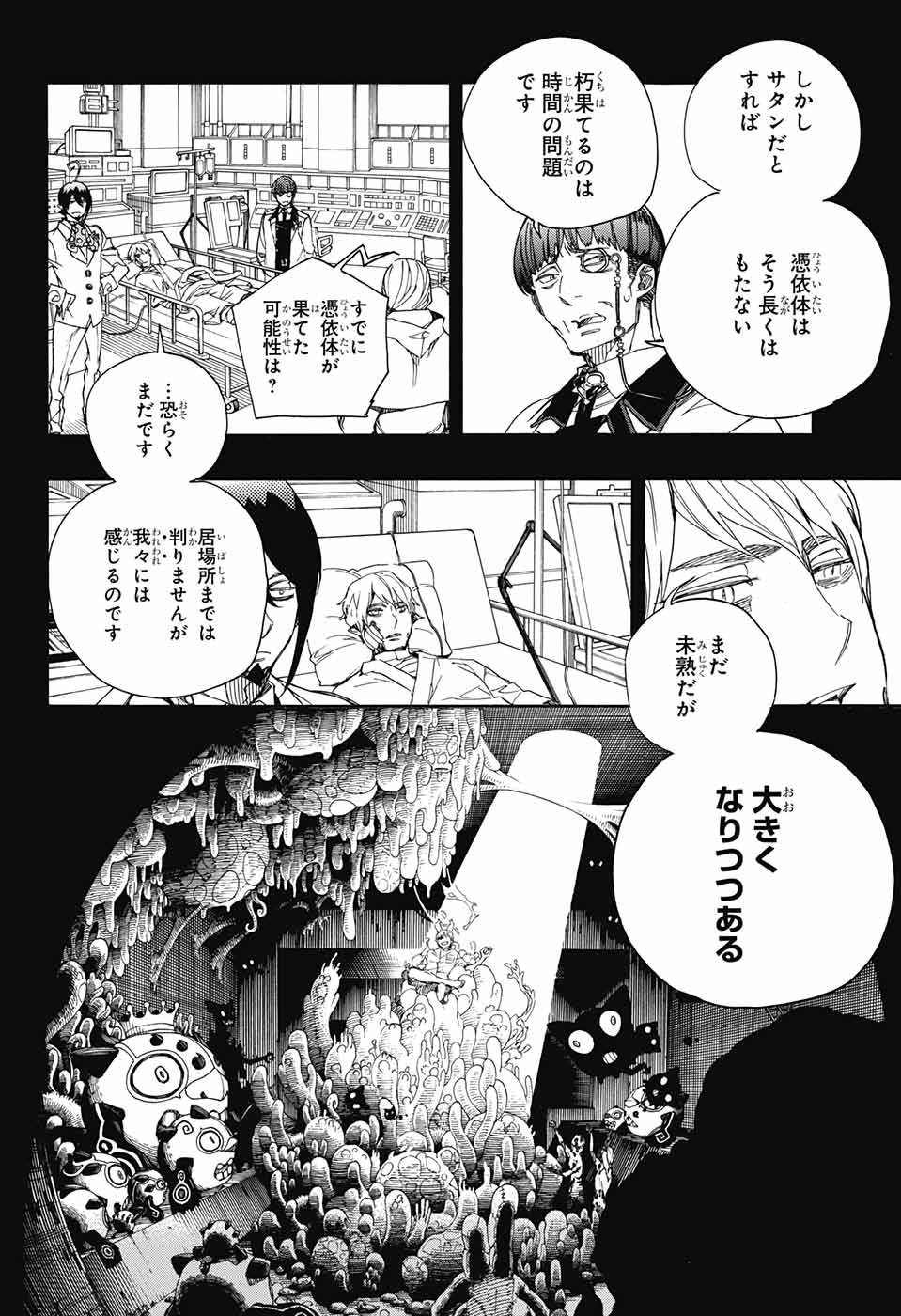 青の祓魔師 第106話 - Page 10