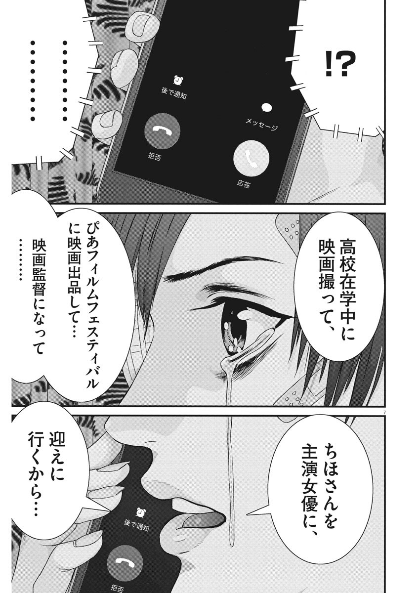 ギガント 第56話 - Page 7