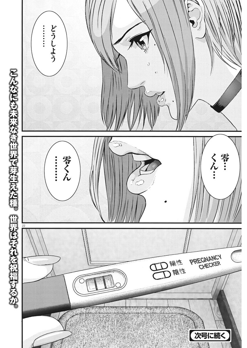 ギガント 第60話 - Page 23