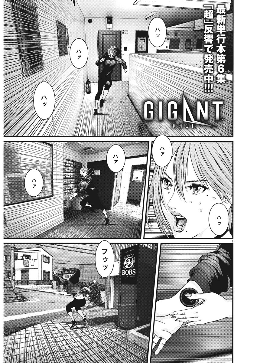 ギガント 第65話 - Page 1