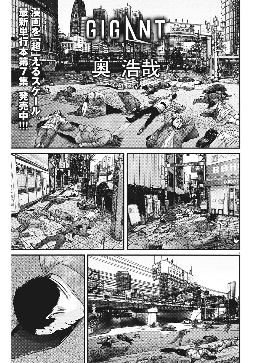 ギガント 第71話 - Page 3