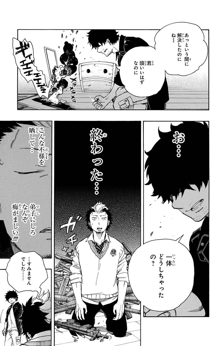 青の祓魔師 第71話 - Page 29
