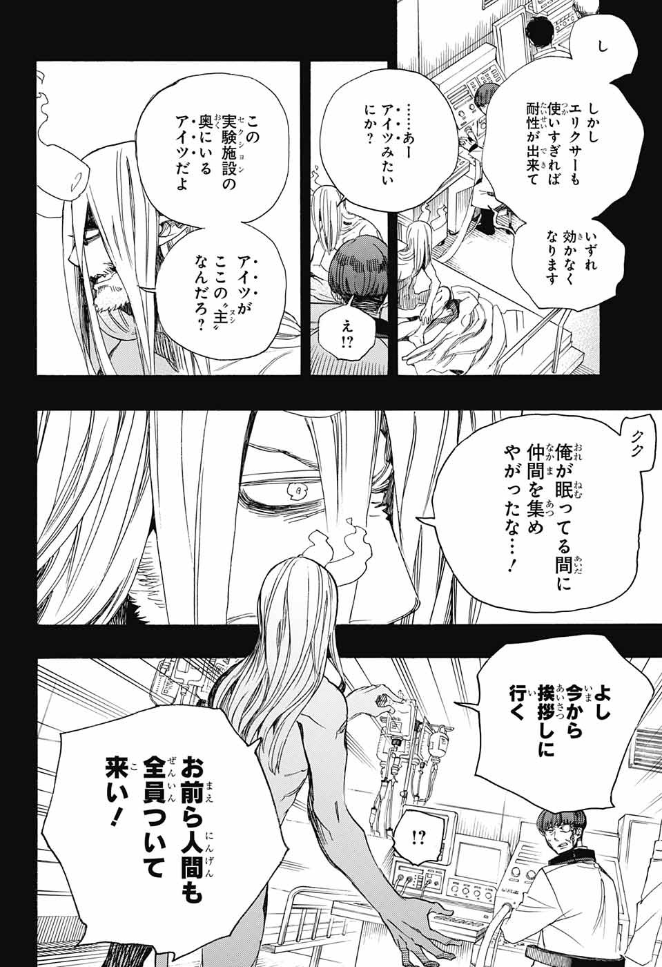 青の祓魔師 第107話 - Page 4