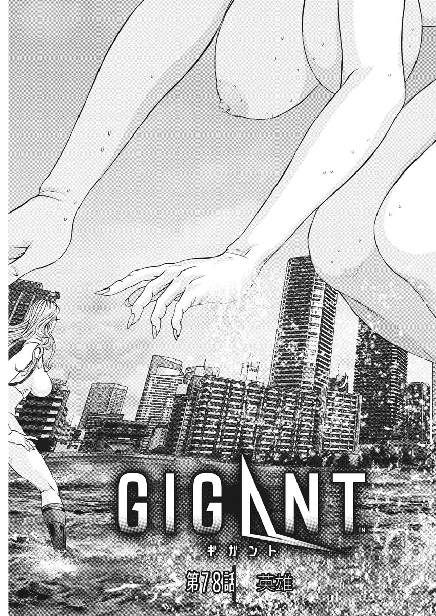 ギガント 第78話 - Page 6