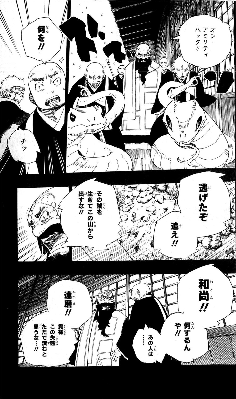青の祓魔師 第24話 - Page 25