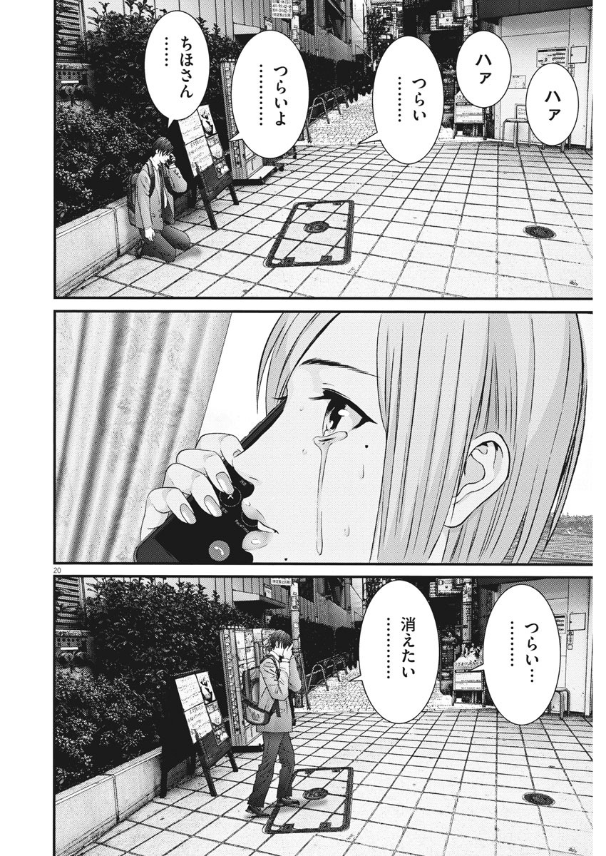 ギガント 第64話 - Page 20