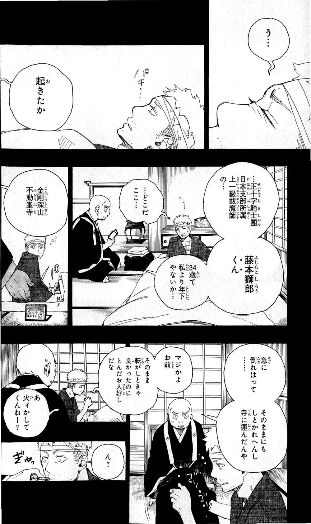青の祓魔師 第24話 - Page 14