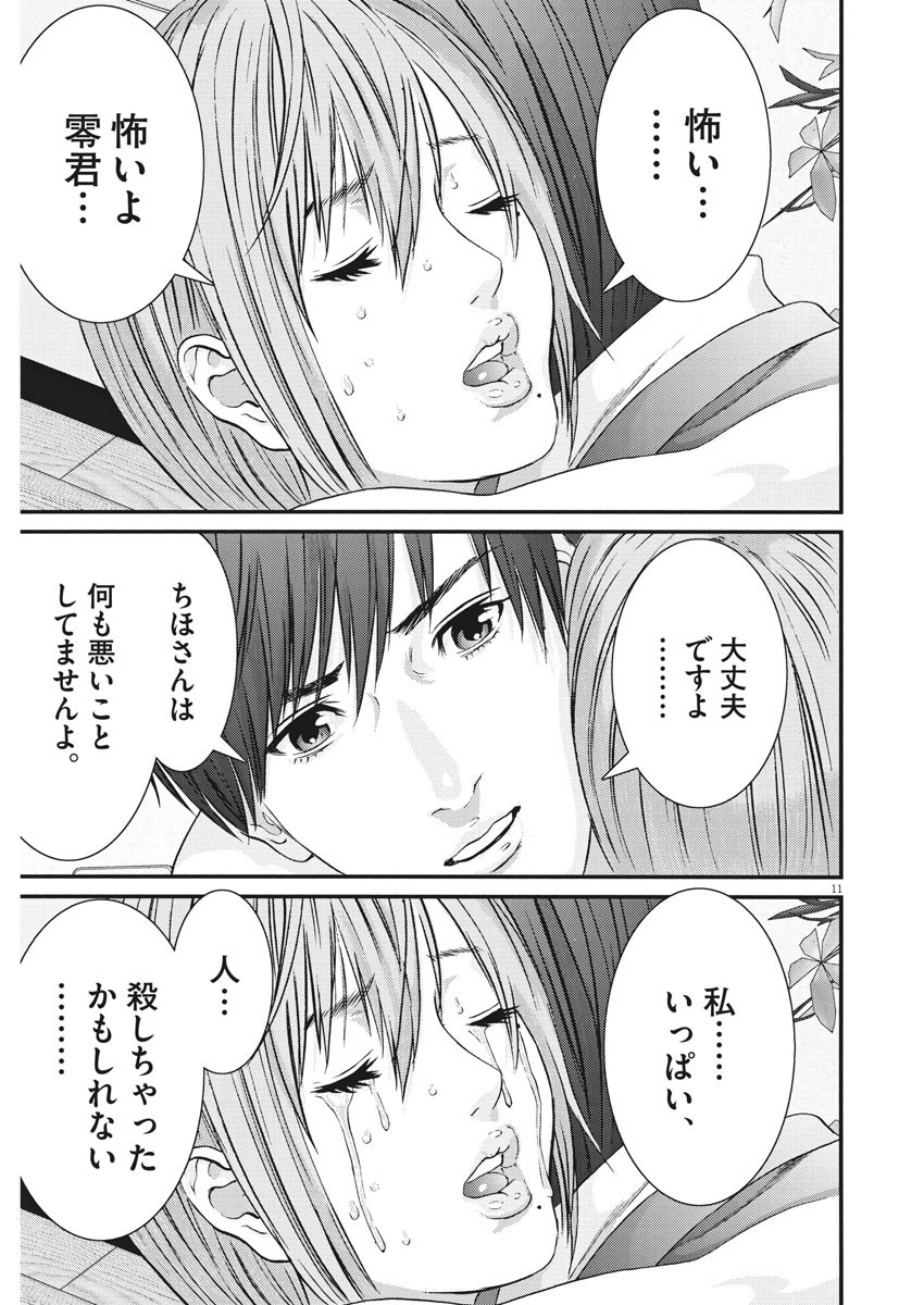 ギガント 第23話 - Page 11