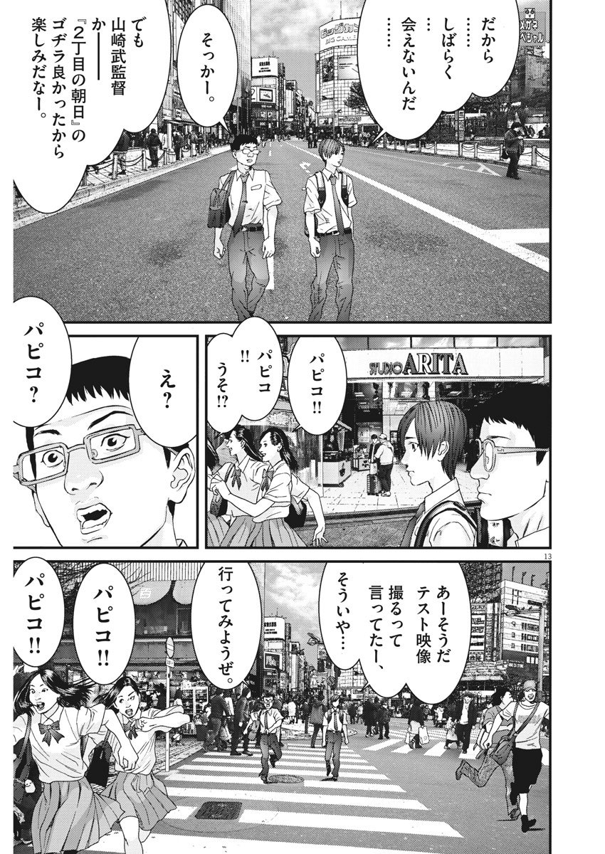 ギガント 第45話 - Page 13
