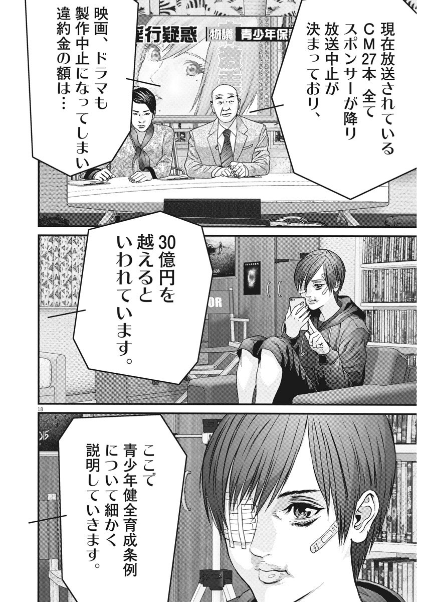 ギガント 第55話 - Page 18