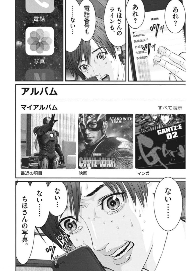 ギガント 第87話 - Page 16