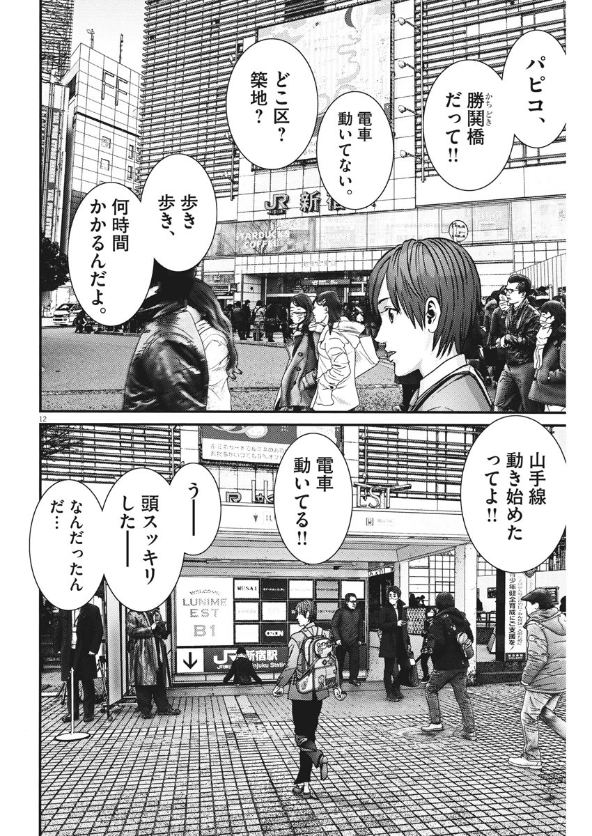 ギガント 第71話 - Page 14