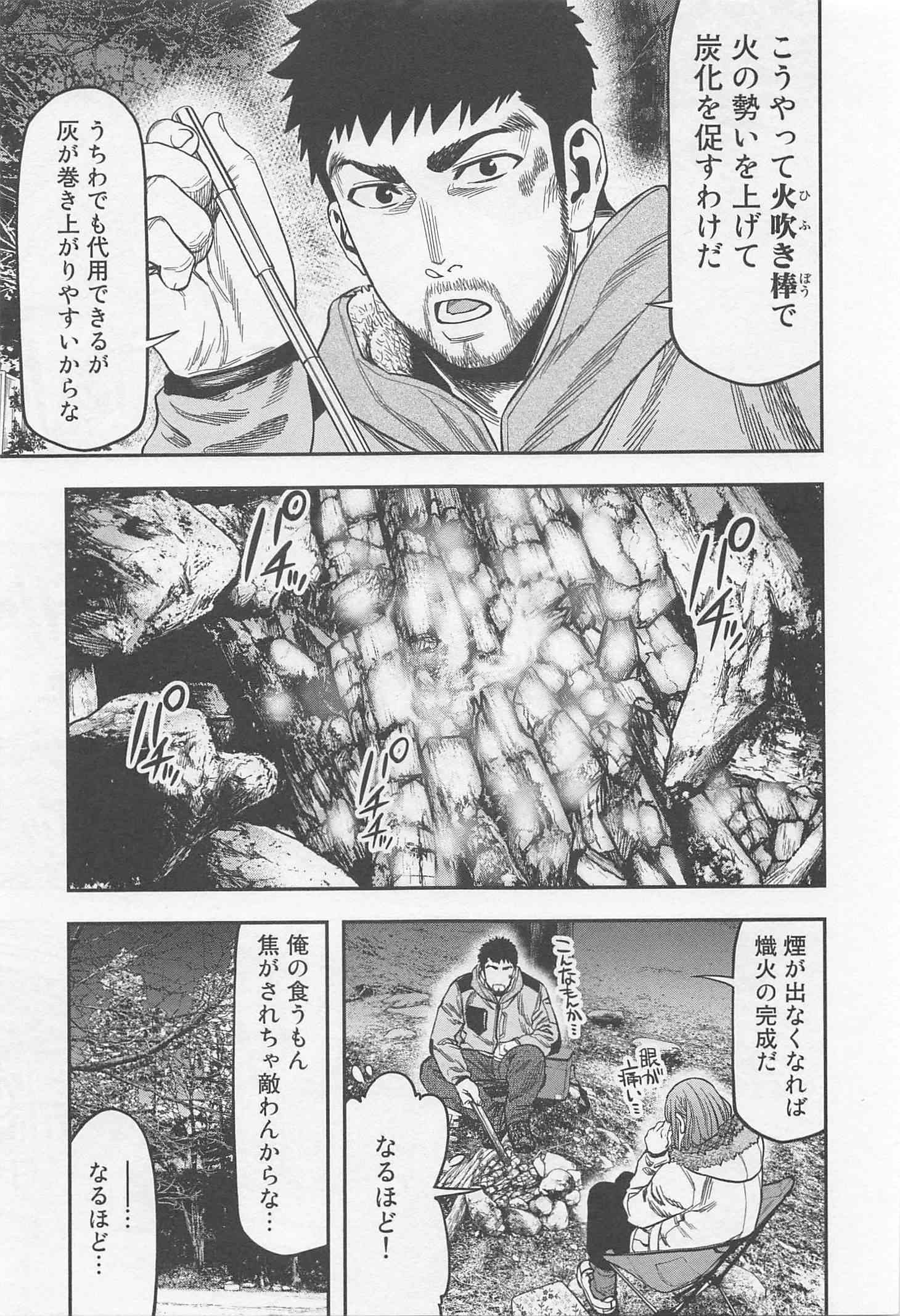 ふたりソロキャンプ 第9話 - Page 7
