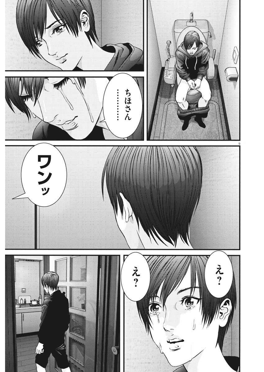 ギガント 第85話 - Page 9