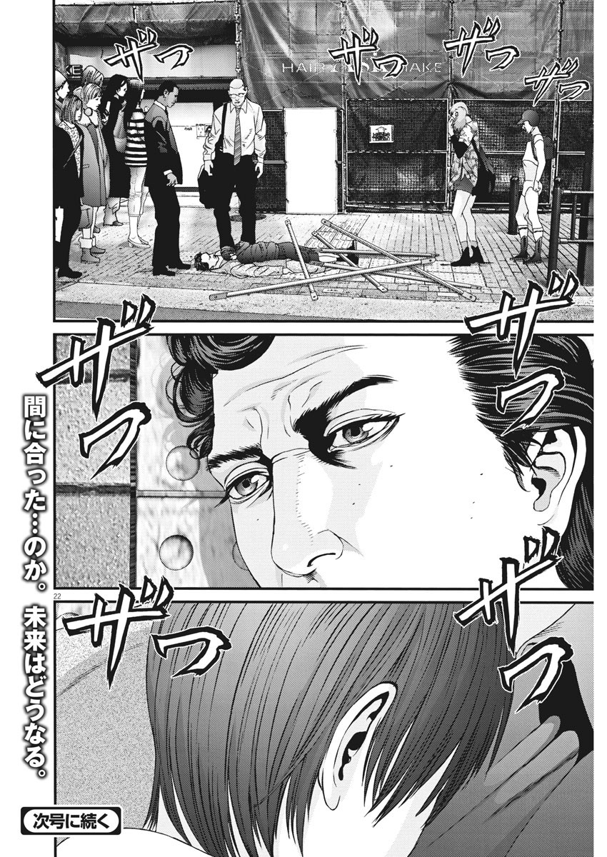 ギガント 第86話 - Page 22