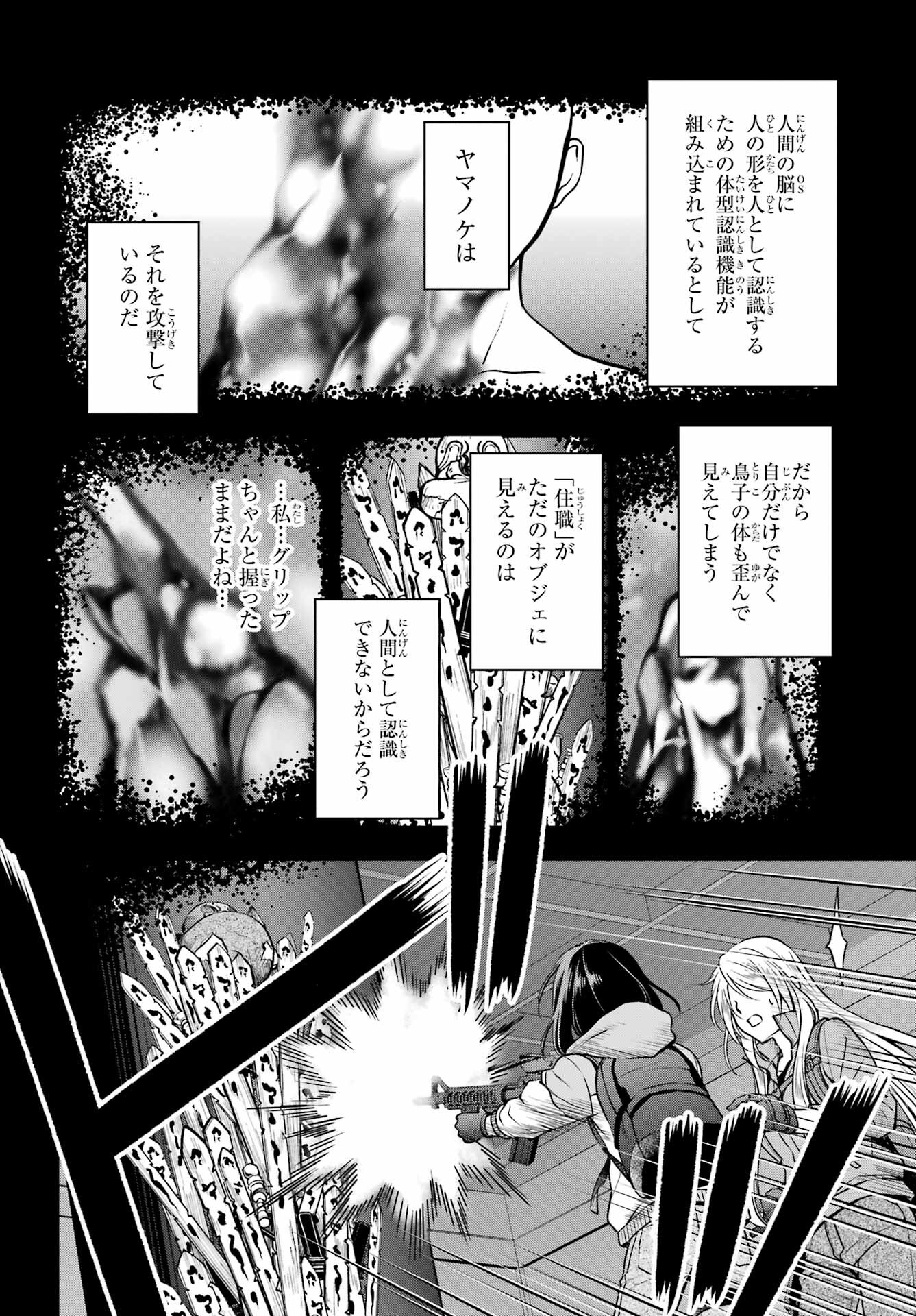 裏世界ピクニック 第50話 - Page 16