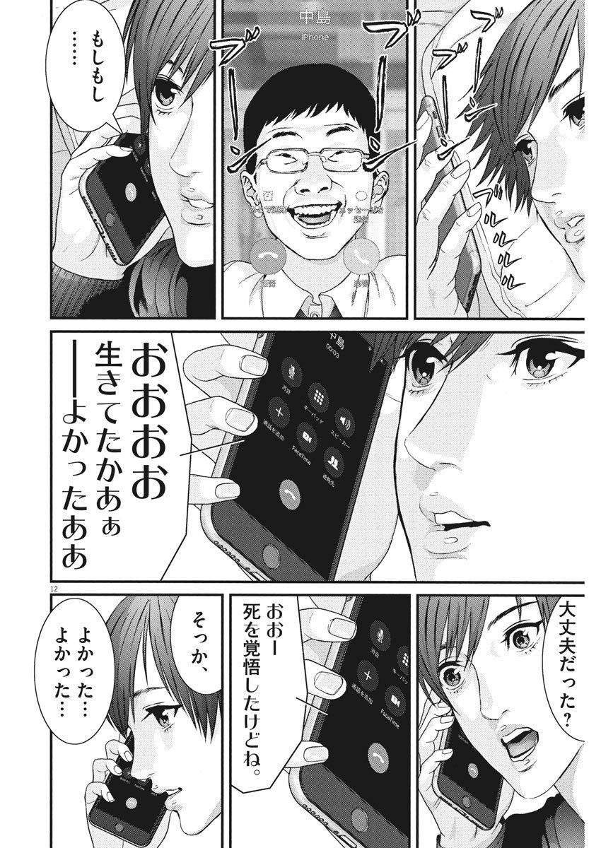 ギガント 第41話 - Page 12