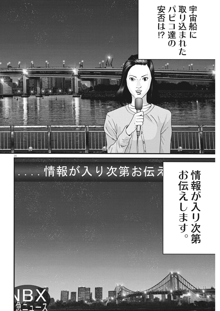 ギガント 第81話 - Page 14