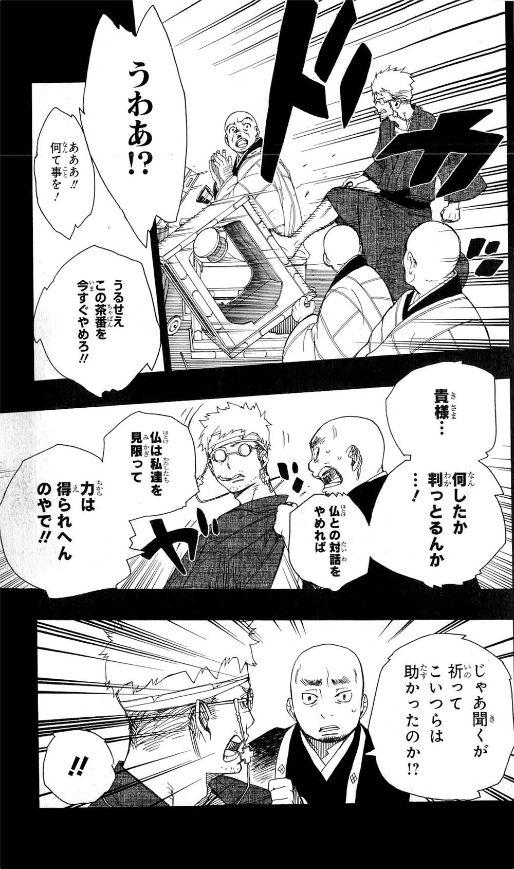 青の祓魔師 第24話 - Page 19