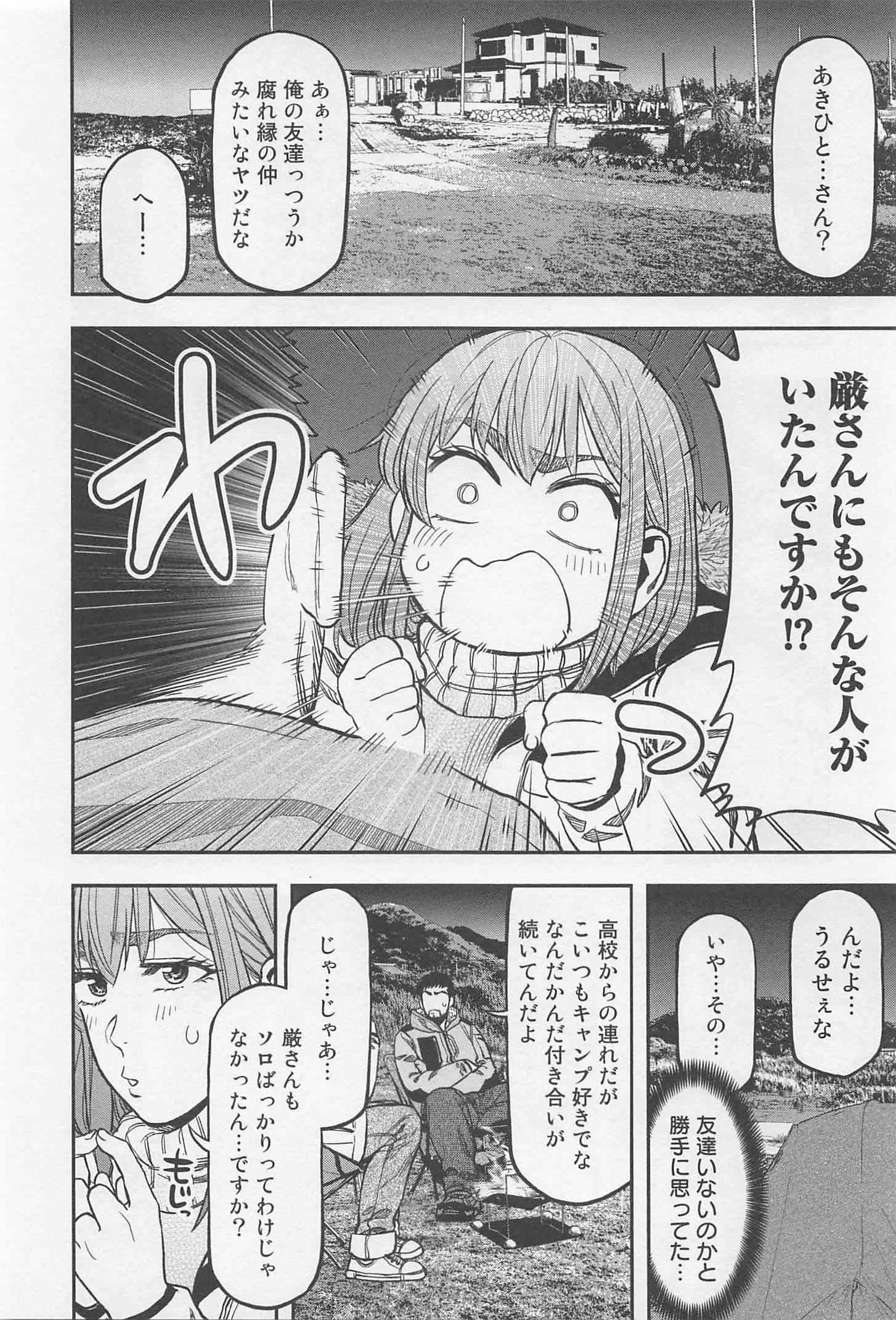 ふたりソロキャンプ 第12話 - Page 22