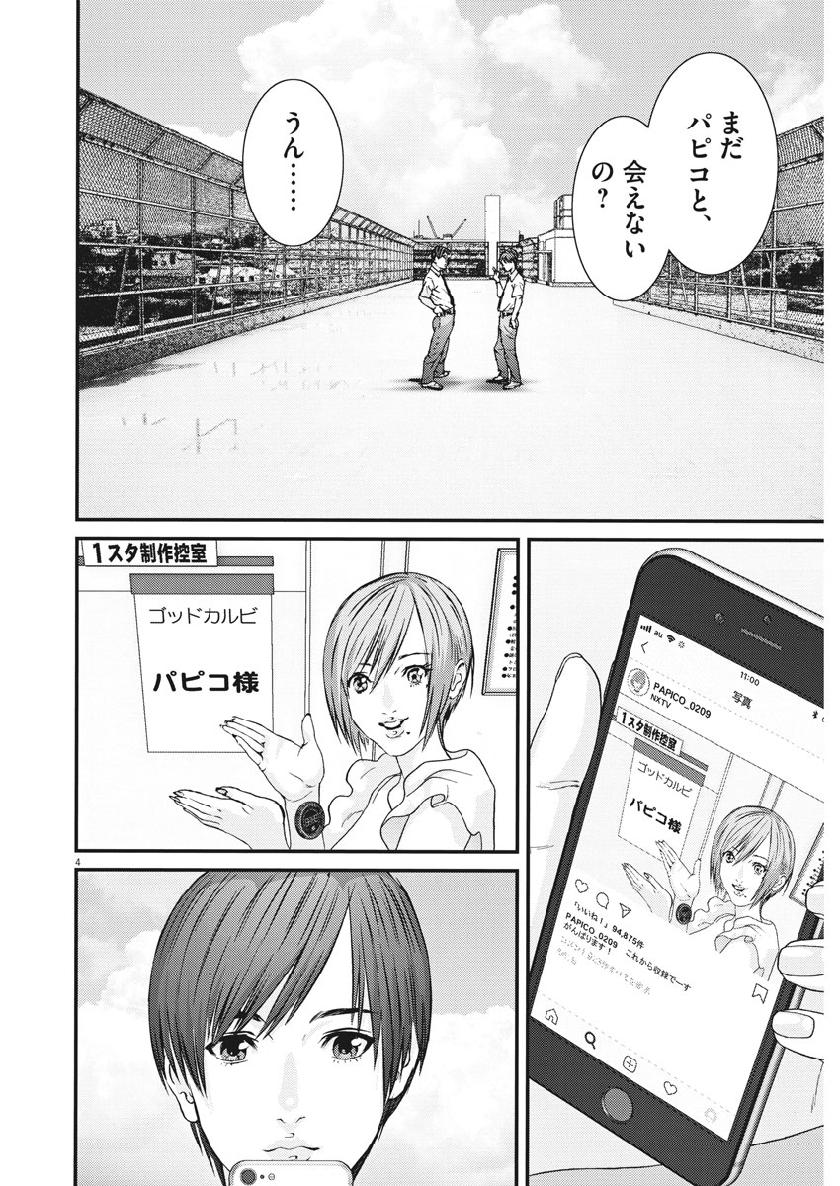 ギガント 第47話 - Page 4