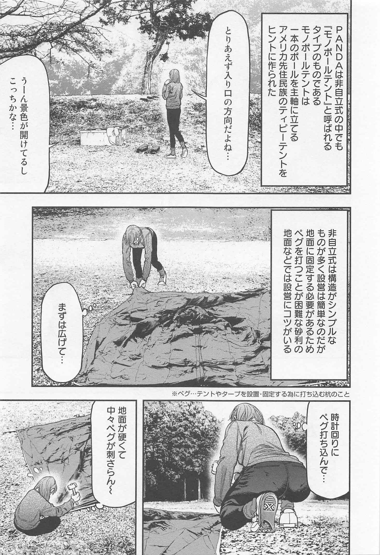 ふたりソロキャンプ 第8話 - Page 9