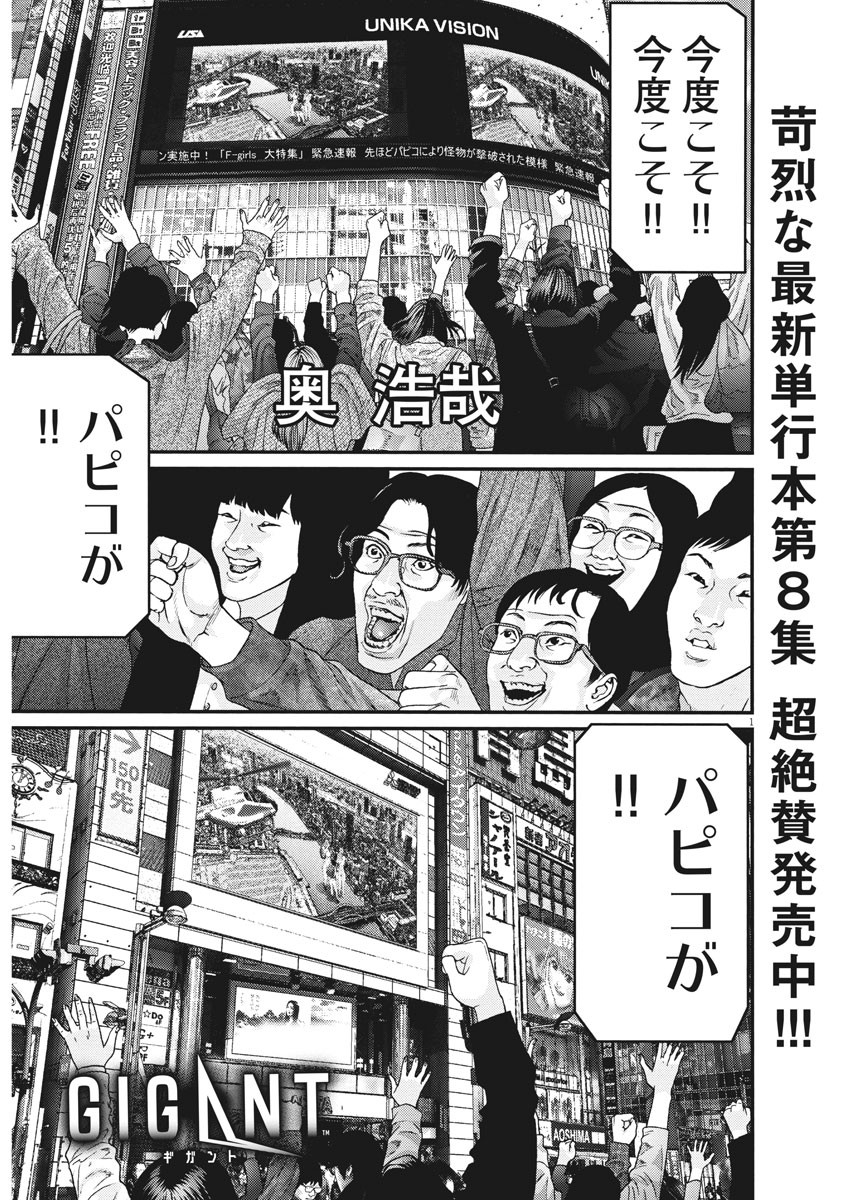 ギガント 第79話 - Page 1