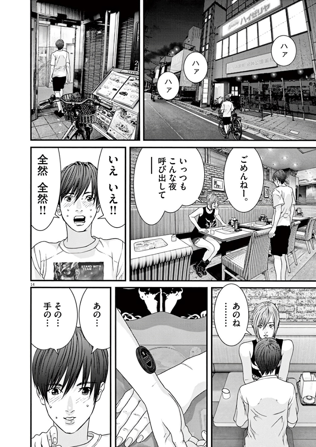 ギガント 第5話 - Page 14