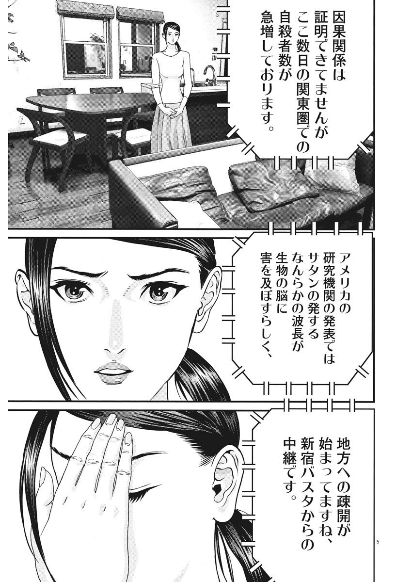 ギガント 第60話 - Page 6