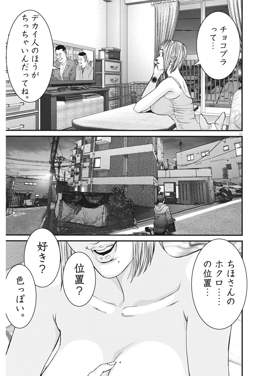ギガント 第84話 - Page 11