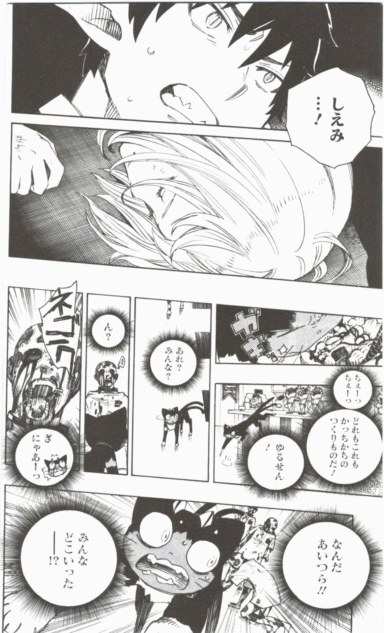 青の祓魔師 第56話 - Page 4