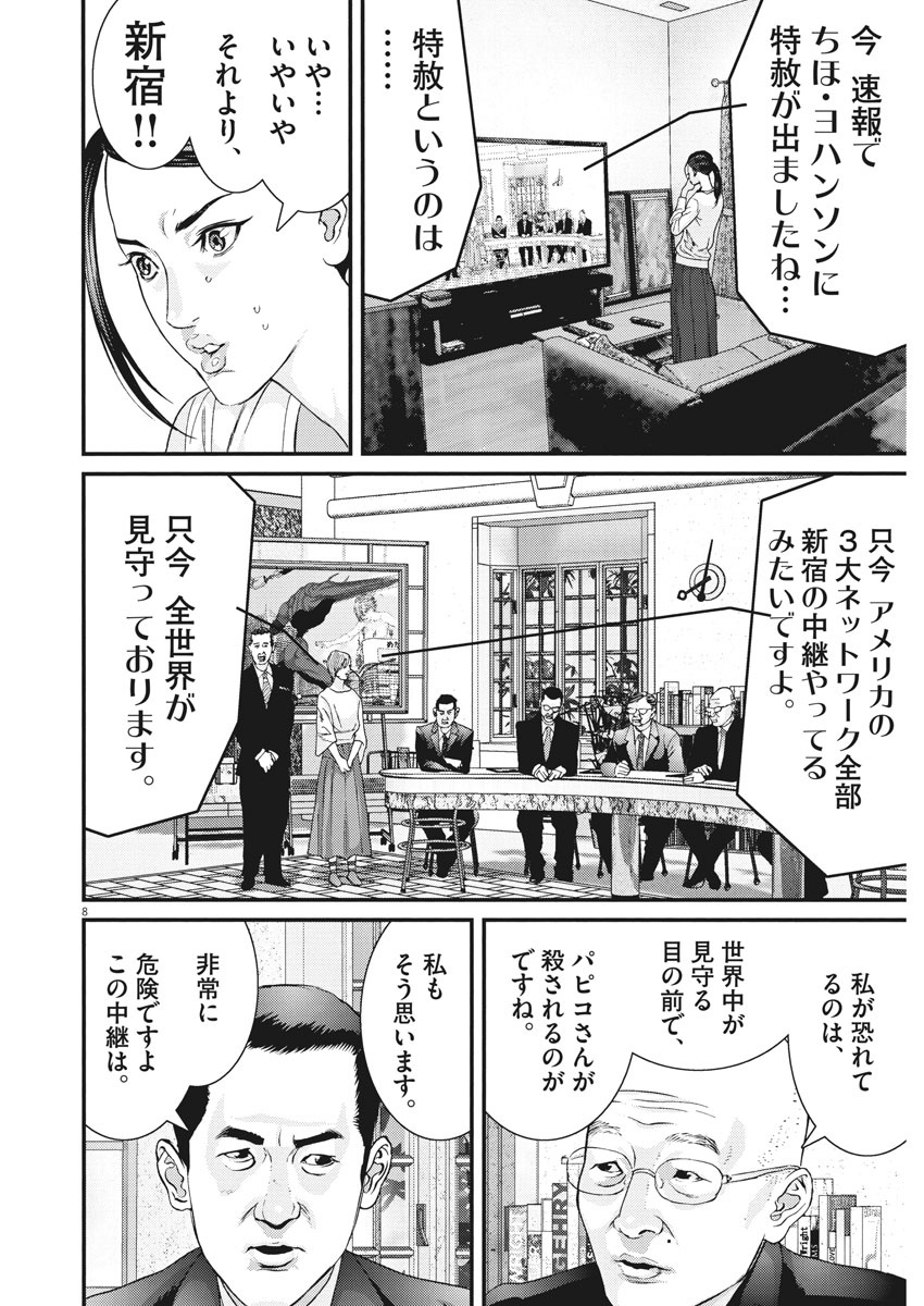 ギガント 第37話 - Page 8