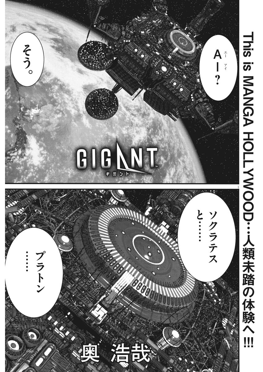 ギガント 第81話 - Page 1