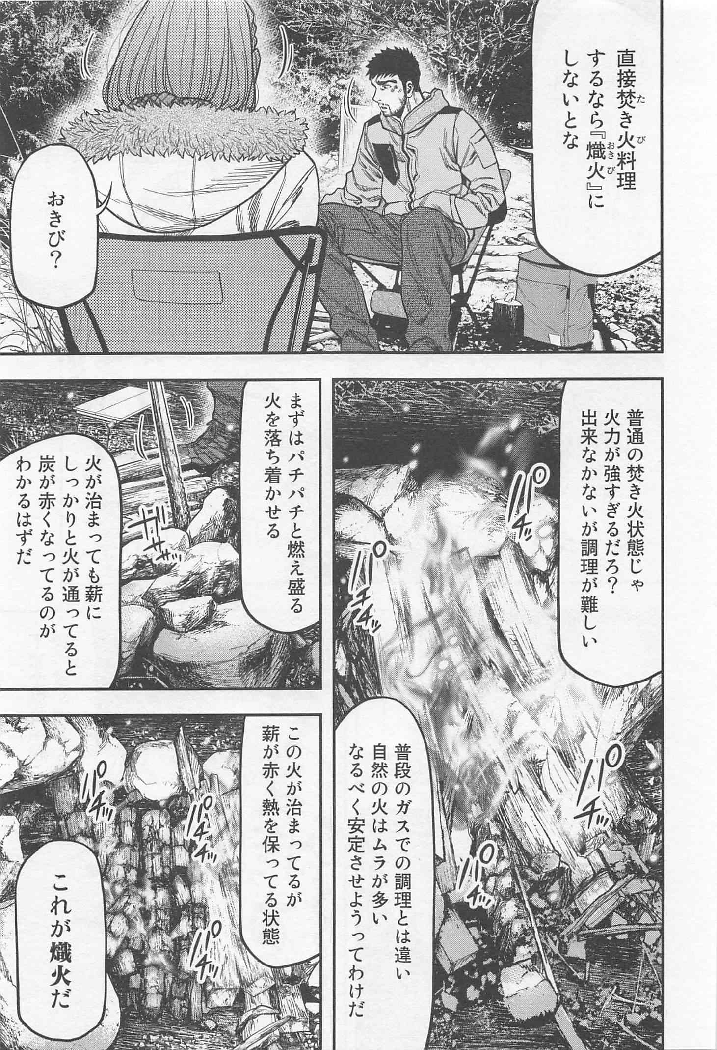 ふたりソロキャンプ 第9話 - Page 5