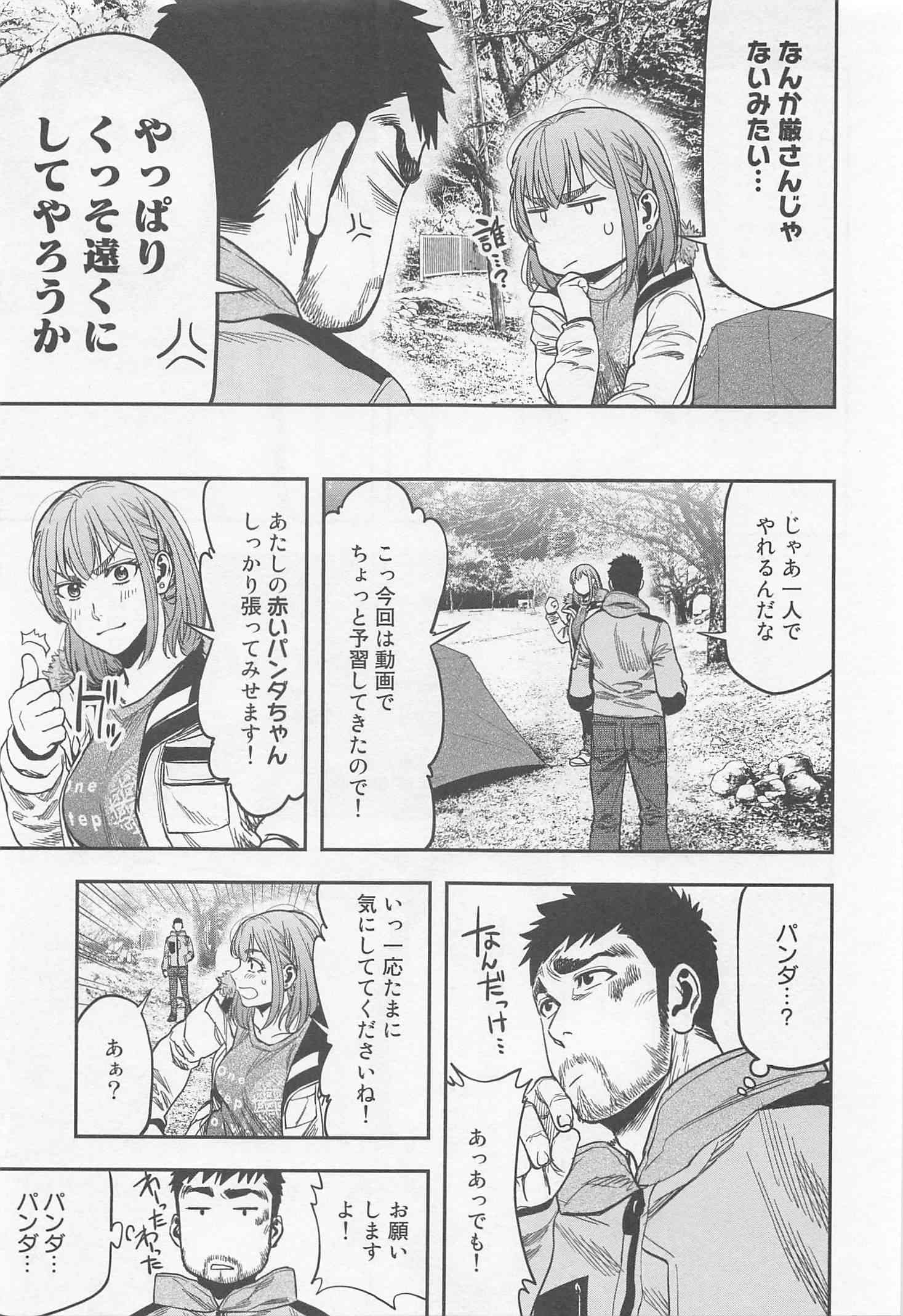 ふたりソロキャンプ 第8話 - Page 7